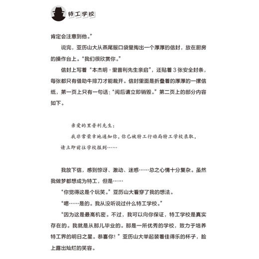 《特工学校》（全4册）：《菜鸟特工》《生死露营》《双料特工》《雪场交锋》 商品图11