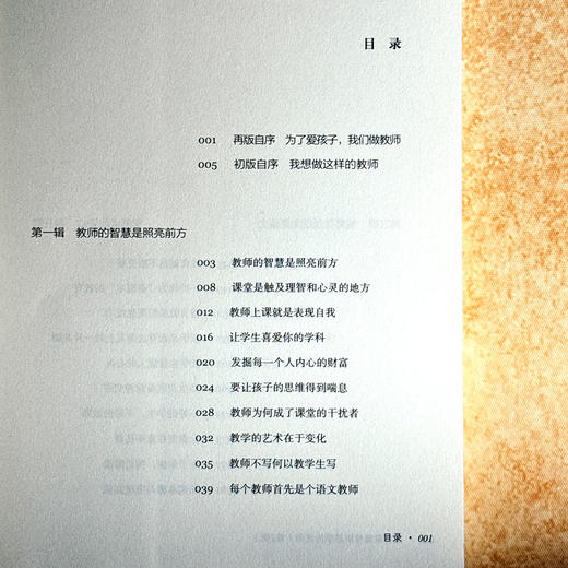跟苏霍姆林斯基学当老师 第2版 大夏书系 特级教师闫学 商品图6