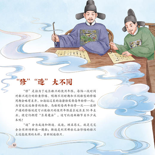 《海上丝路的千年“船”说：航海历史文化儿童百科绘本》（全4册） 商品图9