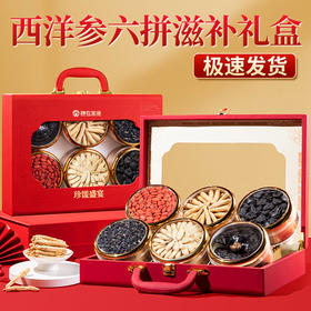 神农金康 西洋参礼盒黑枸杞灵芝黄芪六拼滋补礼盒388g中秋礼品送礼送长辈