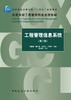 工程管理信息系统（第二版） 商品缩略图2