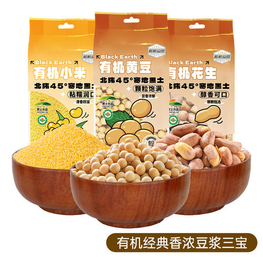 溢田有机经典香浓豆浆三宝 商品图0