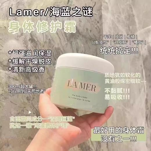 海蓝之谜身体霜300ml 保湿滋润防干燥身体乳全身发光 商品图2