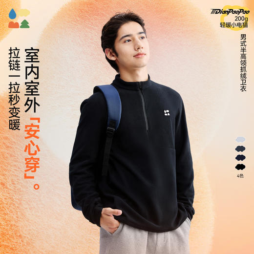 【成人立领薄抓绒卫衣】森林棠25秋冬「200g/㎡电跑跑」男女新款抗静电舒适运动半拉链卫衣 商品图1