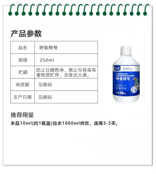 格莱德呼氧特号液体信赛鸽子鹦鹉保健用品 商品图1