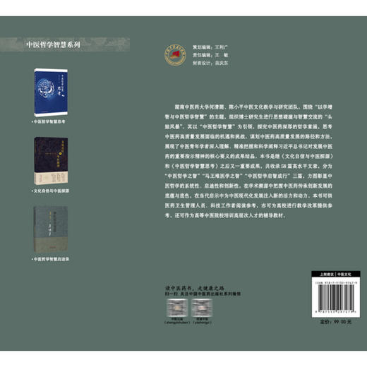 中医哲学智慧启迪录 何清湖 陈小平 主编 中医哲学之智 马王堆医学之智 中医哲学启智成行 9787513297479 中国中医药出版社 商品图2