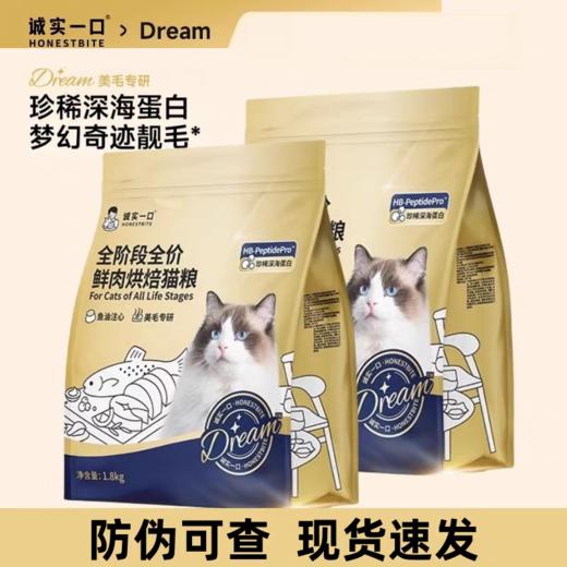 诚实一口 烘焙猫粮 小金袋 1.8kg/包 商品图1