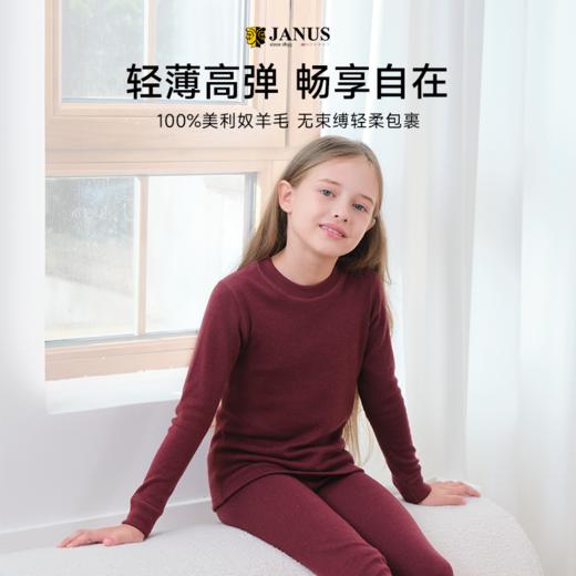 【2025新色】JANUS儿童羊毛暖+款秋衣秋裤 商品图3