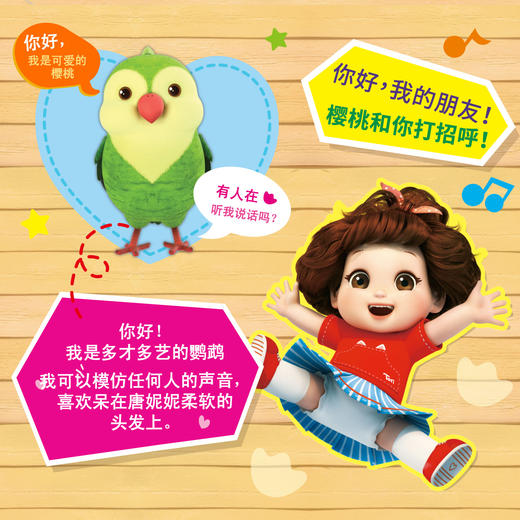 Mimiworld 机灵唐妮妮-樱桃 学说话玩具礼物儿童宝宝礼物 商品图2