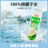 【分销】椰满天下NFC椰子水350ml*15瓶 青椰+老椰+香椰不同比例勾调而成 口感甘甜 商品缩略图0