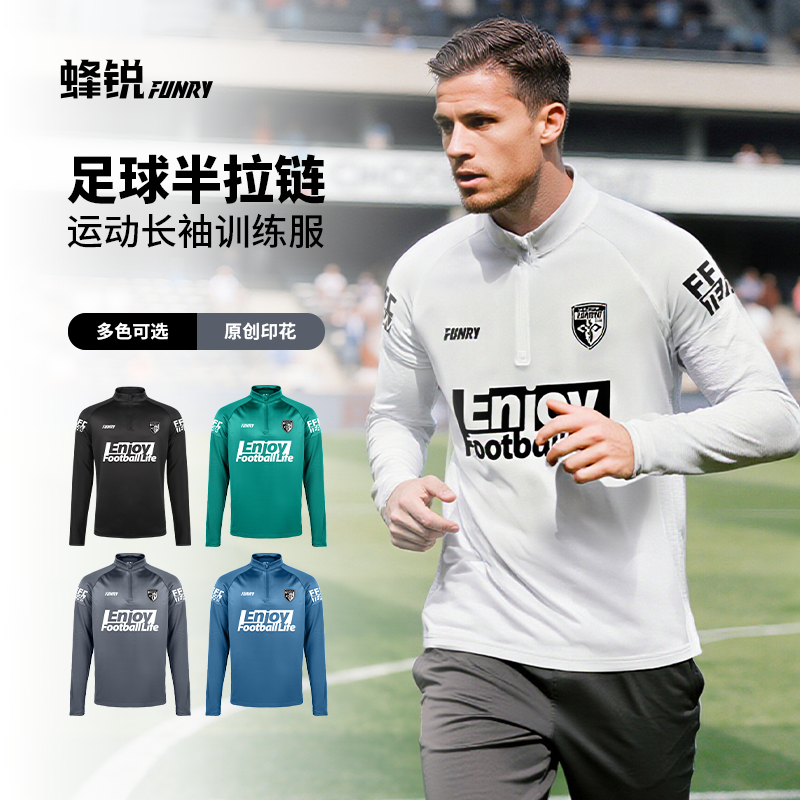 蜂锐灵动系列半拉链训练服