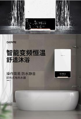 5楼京东家电德恩特热水器