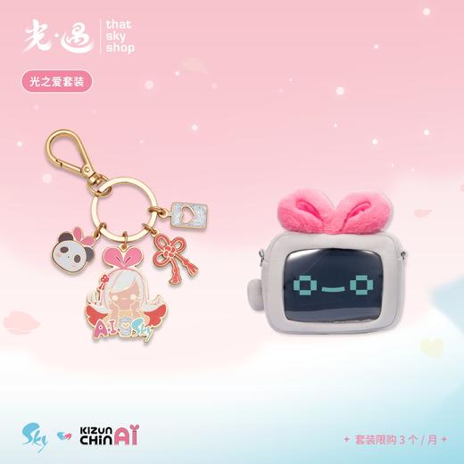 光之爱套装 Ⅰ 商品图0