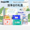 严选 | 德佑洁净出行礼盒（湿厕纸+手口湿巾+酒精湿巾+擦鞋湿巾+洗脸巾+云柔纸） 商品缩略图0