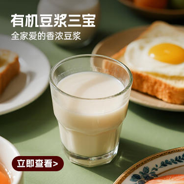 溢田有机经典香浓豆浆三宝 商品图1