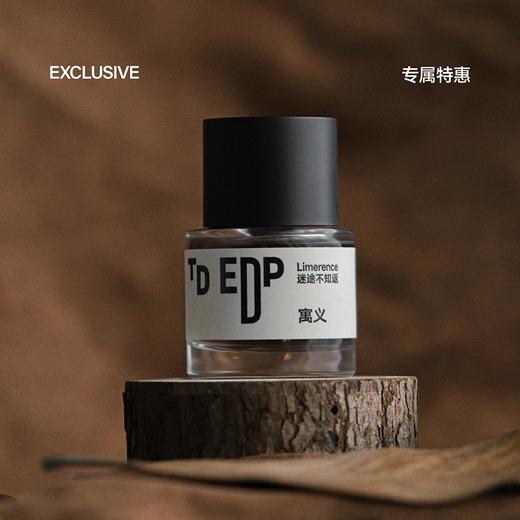 迷途不知返30ml 商品图4