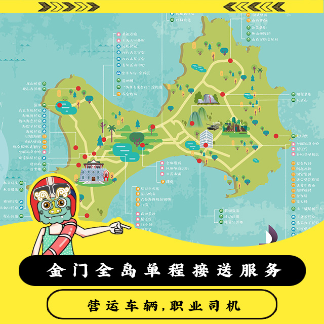 【接送船】金门全岛不限公里数，一口价单程接送