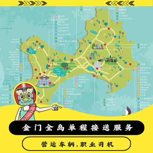 【接送船】金门全岛不限公里数，一口价单程接送 商品图0