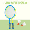 婴待卫儿童双色手把羽毛球拍 户外休闲运动玩具2866 商品缩略图0