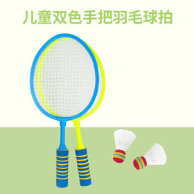 婴待卫儿童双色手把羽毛球拍 户外休闲运动玩具2866