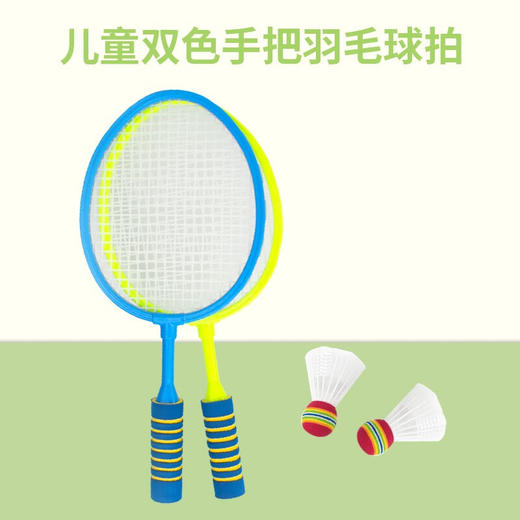 婴待卫儿童双色手把羽毛球拍 户外休闲运动玩具2866 商品图0