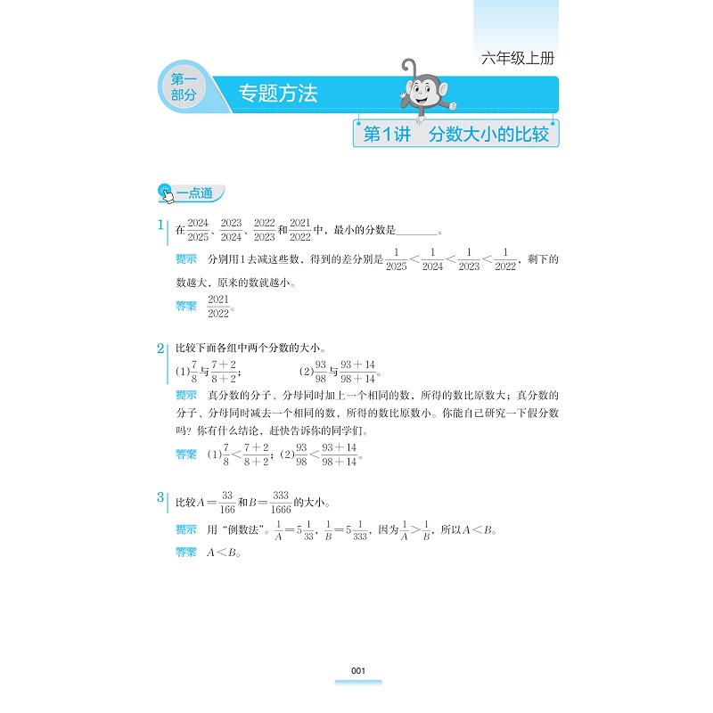 试读PDF-9787308266659(1-1)-小学奥数同步培优(六年级)_007.jpg
