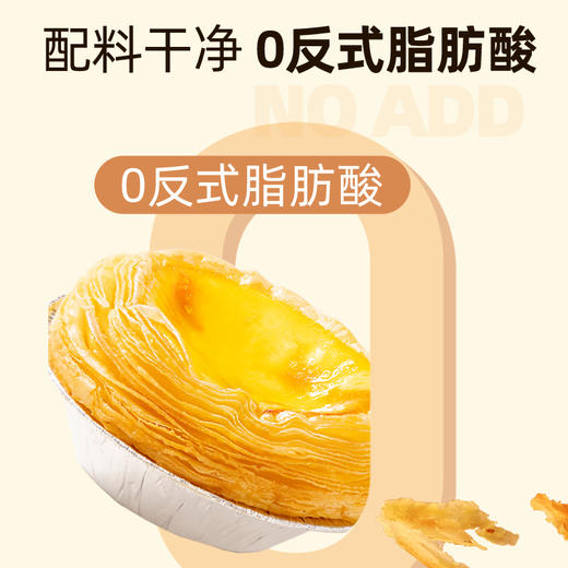 【顺丰/京东】幸福西饼安心蛋挞皮0蔗糖蛋挞液套装 家用烘焙空气炸锅 烘焙半成品 安心蛋挞套装 - 幸福西饼 商品图7