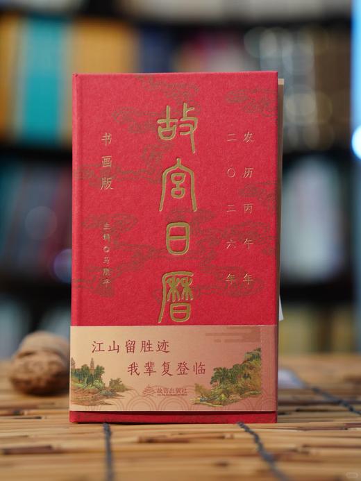 故宫日历2026年书画版 | 盖章版66枚100匹马/ 四重礼版/八重礼版，故宫正品，马年特别款！龙马精神，马到成功！【盖章版7天发货】 商品图9