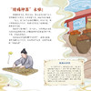 《海上丝路的千年“船”说：航海历史文化儿童百科绘本》（全4册） 商品缩略图7