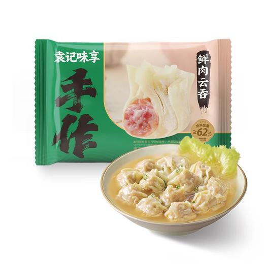 袁记味享鲜肉云吞 310g/袋 商品图0
