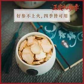 【送礼季】正安 长白山人参片 赞安优选 参片 50g/罐