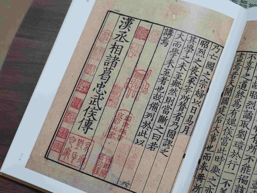 重磅推荐！！《鉴诫录 汉丞相诸葛忠武侯传》精装，大16开，一函一册，285*210mm,浙江古籍出版社2025年8月一版一印，248页，定价298，售价：188元。 商品图11