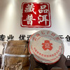 2005年501批次勐海茶厂7262熟茶饼  经典老大益熟茶 厚醇甜润滑   干仓真品性价比高 商品缩略图0