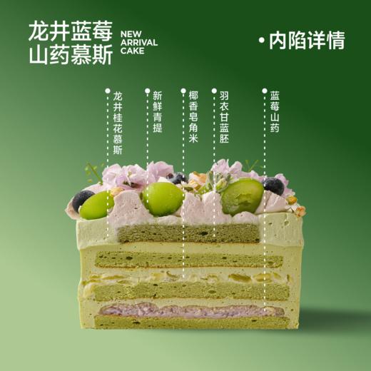 龙井蓝莓山药慕斯 商品图1