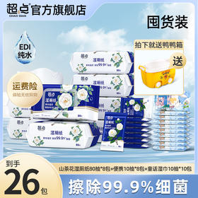 花粉专享👍【山茶花湿厕纸组合装】整26包！80抽*8包+便携10抽*8包+童话湿巾10抽*10包，①经12道工序过滤净化纯水②加拿大进口原生木浆③细菌擦除率达99.99%④马桶可冲散⑤点断式抽取专利