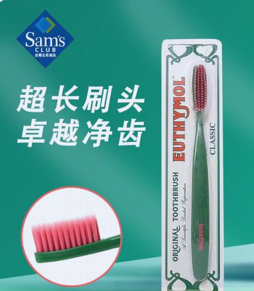 【山姆同款】悦滋木牙刷经典奢护牙刷 超长刷头双重软毛牙缝清洁口气柔软 商品图0