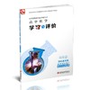 2025 学习与评价 高中化学 苏教版 选择性必修1化学反应原理 高中教辅 学生教辅习题集 商品缩略图1