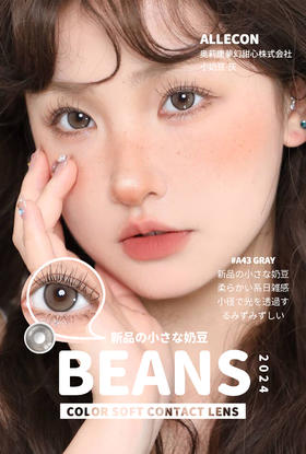 Bariecat 日抛 小金豆棕/小奶豆灰（棕灰 14.2最高1000度）