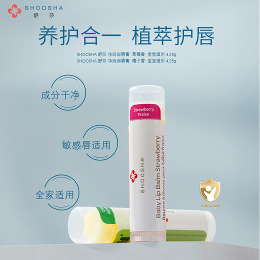 舒莎宝贝润唇膏|多重植萃提取，养护合一，三种香型可选 商品图2