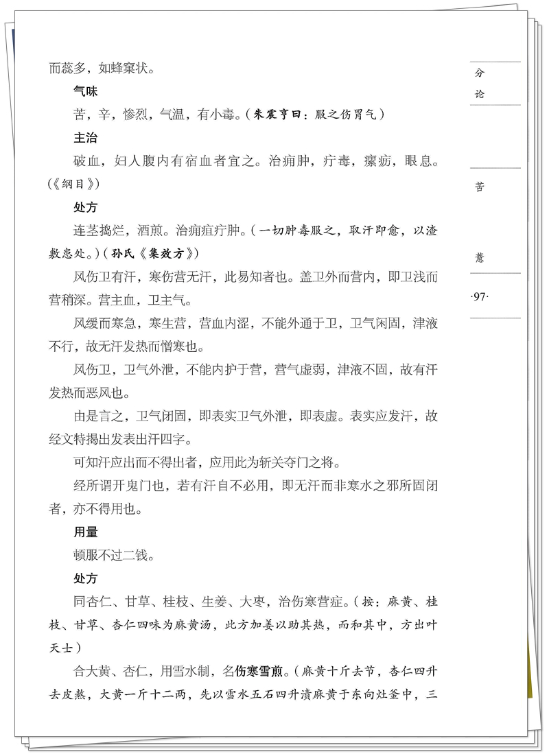 九易 978-7-5132-9588-8 本草药证原理(1版1次)CTP 2025.9.3_107_副本.jpg