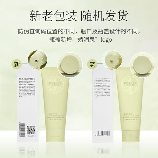 娇润泉 臻颜净透洁面乳100g/瓶 商品图3