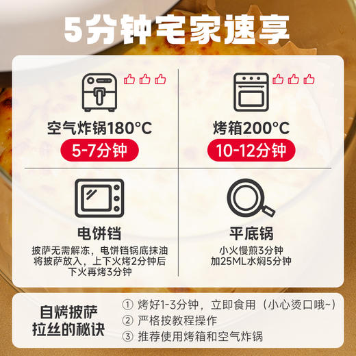 【顺丰/京东】幸福西饼 经典款醇香榴莲披萨组合（3盒*180g) 自烤儿童早餐半成品 空气炸锅食材 - 幸福西饼 商品图3