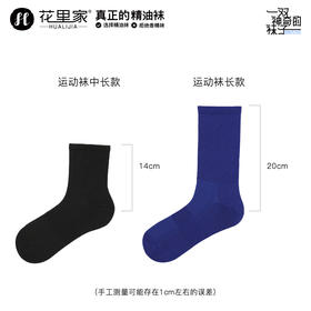 花里家防臭精油袜运动袜4双装
