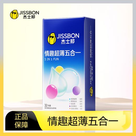 杰士邦超薄避孕套安全套凸点大颗粒玻尿酸进口套套男女用计生成人用品 情趣超薄五合一32只装 商品图1