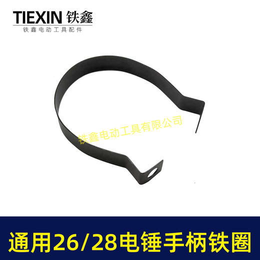 【货号07835】适配东成26/28电锤手柄铁圈手柄抱箍26电锤手把铁圈电锤手柄铁件 商品图4