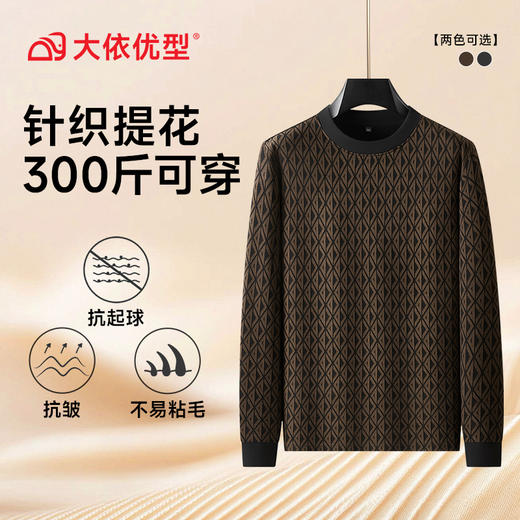 【DDA】大依优型大码男装圆领毛衣潮胖加肥加大码时尚休闲针织提花长袖T恤 商品图5