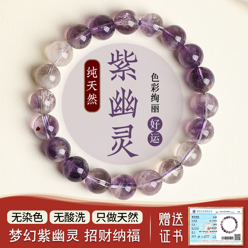 钻石豪门8000积分天然紫幽灵手串（10mm）