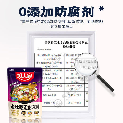 好人家老坛酸菜鱼调料 350g 商品图6