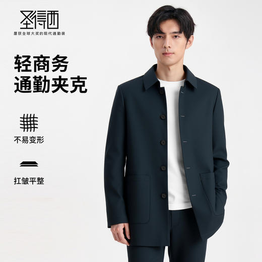 圣得西男士轻商务通勤夹克2025秋季新款简约舒适干练行政风外套 商品图0