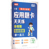 小学应用题卡天天练 一年级 上册 商品缩略图0